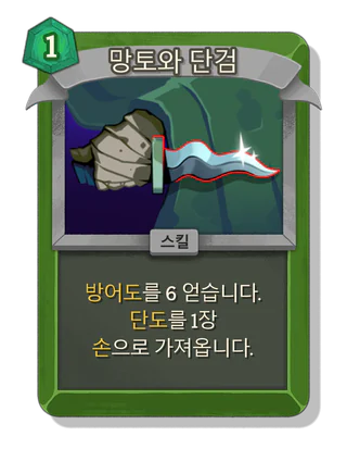 망토와 단검