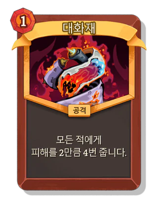 대화재