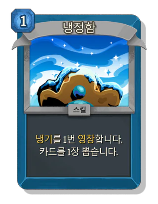 냉정함