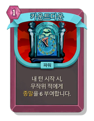카운트다운