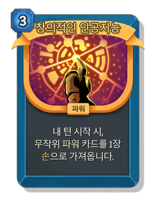 창의적인 인공지능