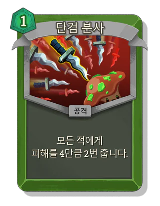 단검 분사