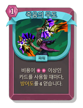 죽음의 무도