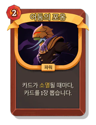 어둠의 포옹