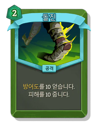 돌진