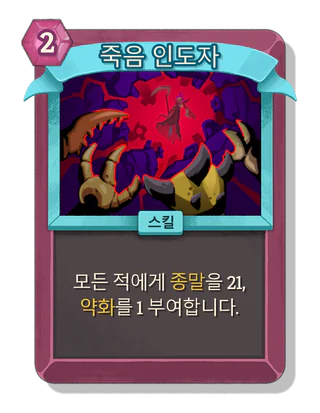 죽음 인도자