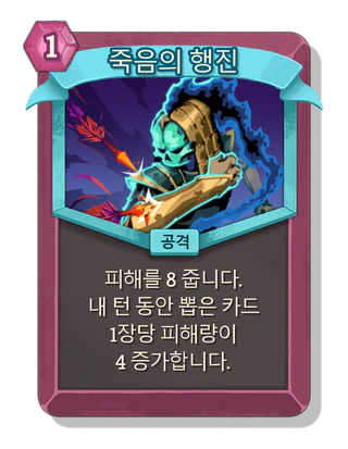 죽음의 행진