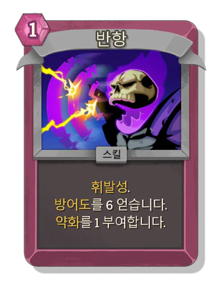 반항