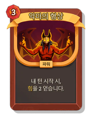 악마의 형상