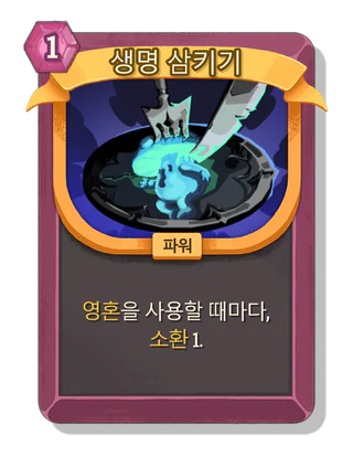 생명 삼키기