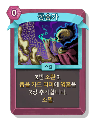 장송가