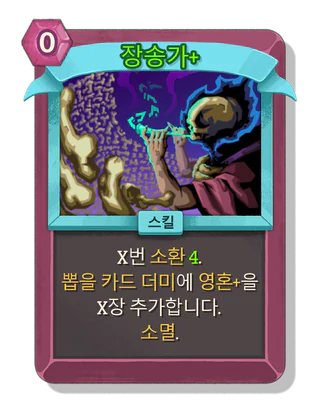 장송가 +