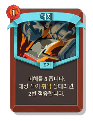 해체