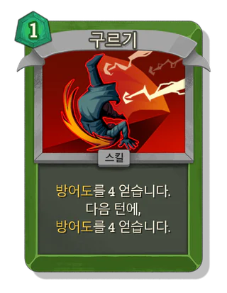 구르기