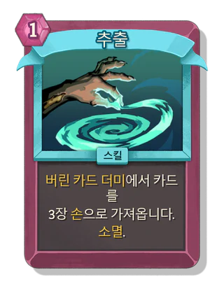 추출