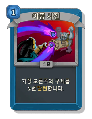이중 시전