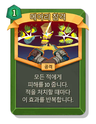 메아리 참격