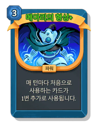 메아리의 형상 +
