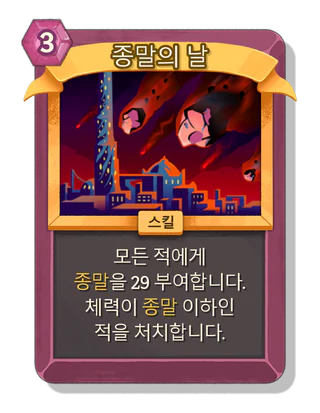 종말의 날