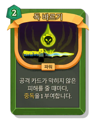 독 바르기