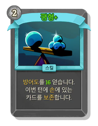 평형 +