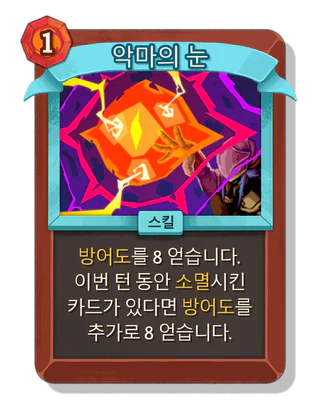 악마의 눈