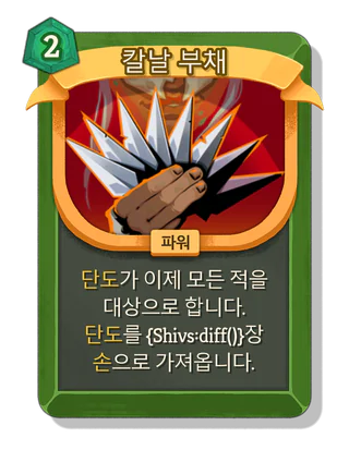 칼날 부채