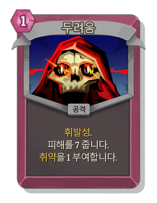 두려움