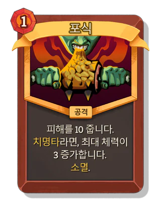 포식
