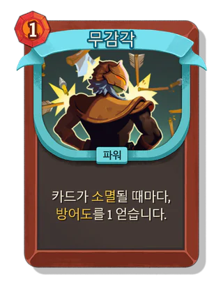 무감각