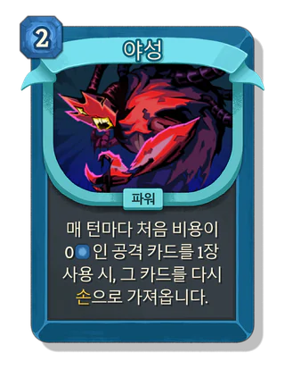 야성