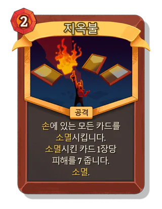 지옥불