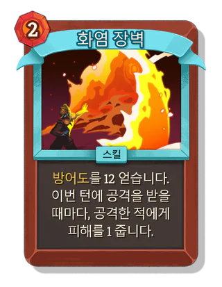 화염 장벽