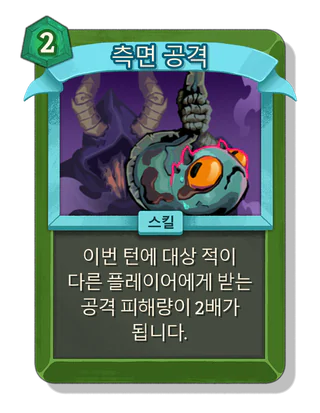 측면 공격