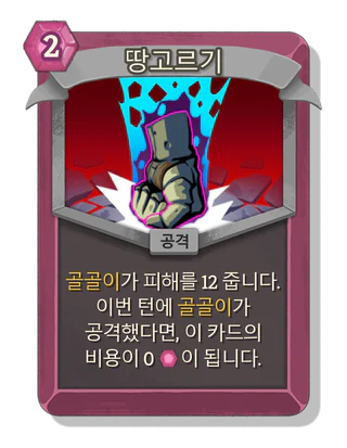 땅고르기
