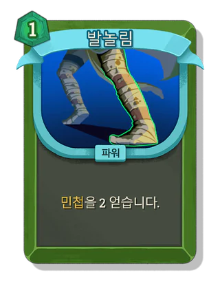 발놀림