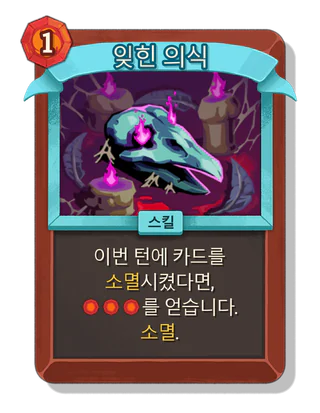 잊힌 의식