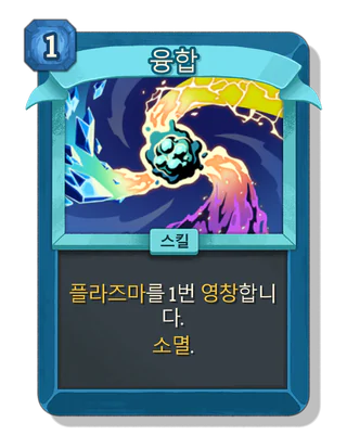 융합