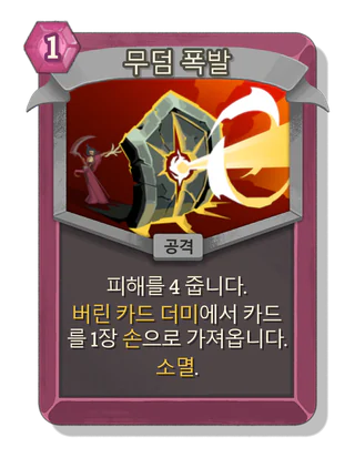 무덤 폭발