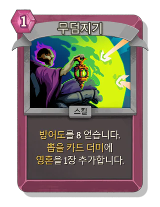 무덤지기