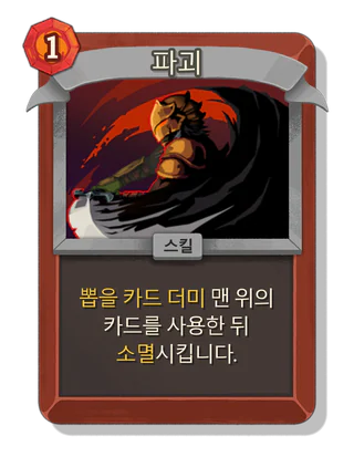 파괴