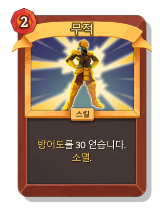 무적