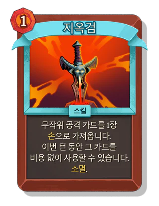 지옥검