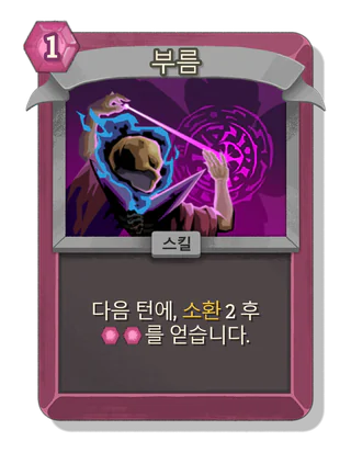 부름