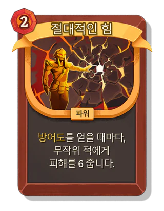 절대적인 힘