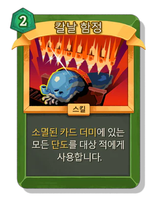 칼날 함정