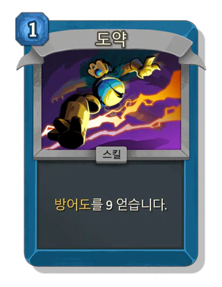 도약