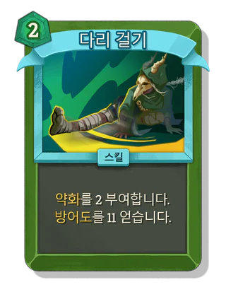 다리 걸기