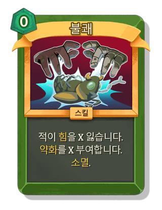 불쾌