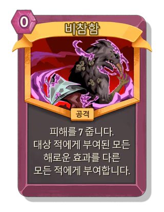 비참함